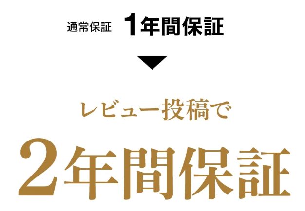 PANP RIDE 公式サイトでレビュー投稿で保証1年延長