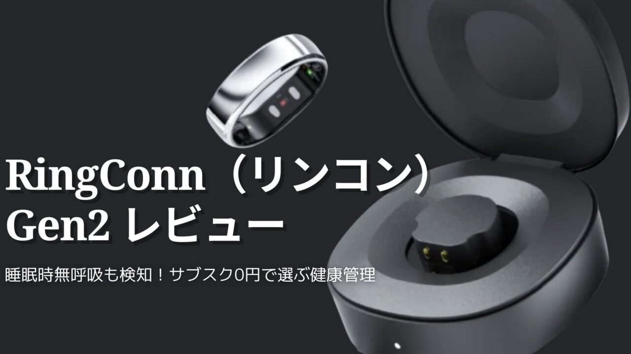 RingConn Gen 2 リンコン第2世代