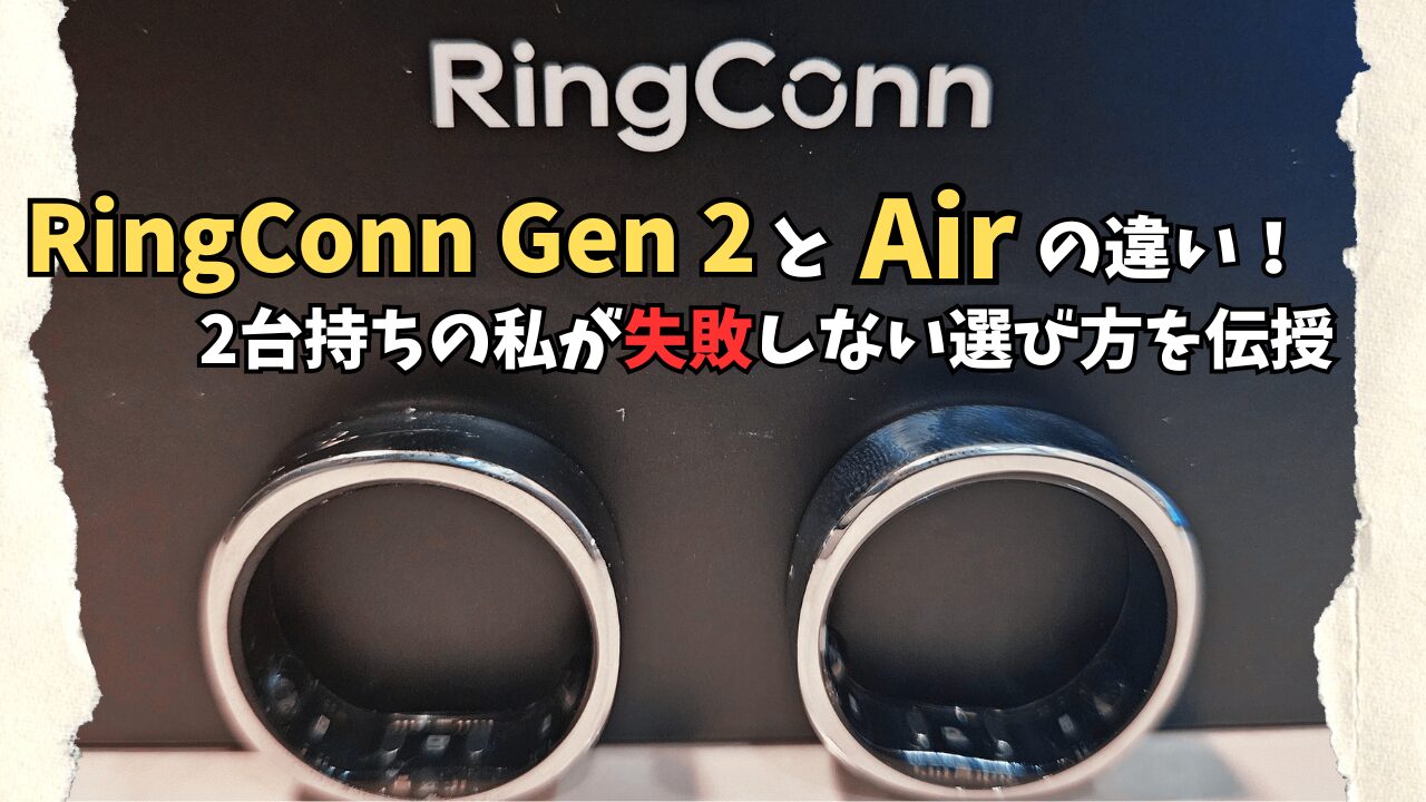 Ringconn Gen2 Air 違い
