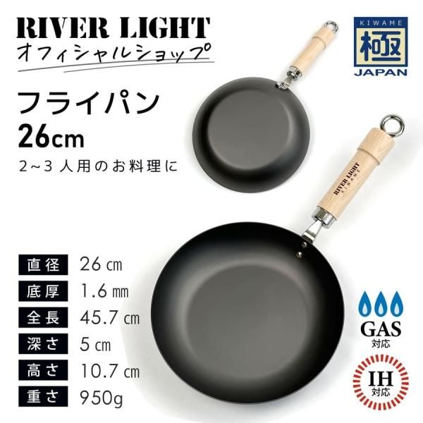 リバーライト 極JAPAN フライパン26cm J1226