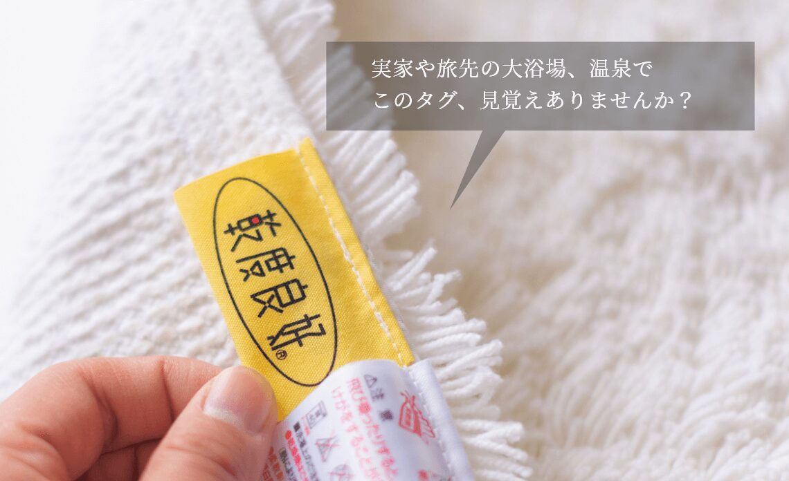 乾度良好の黄色いブランドタグと、隣に付いた洗濯表示