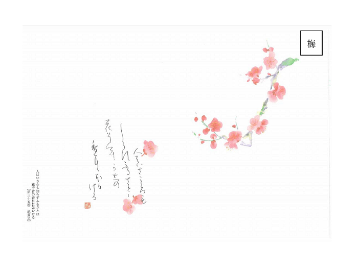 梅の花を描いた小倉山荘の季節の掛け紙