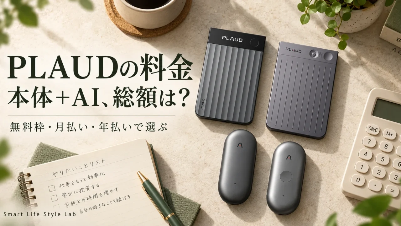 PLAUD NOTEの価格・料金｜Pro・NotePinを含む本体＋AIの総費用