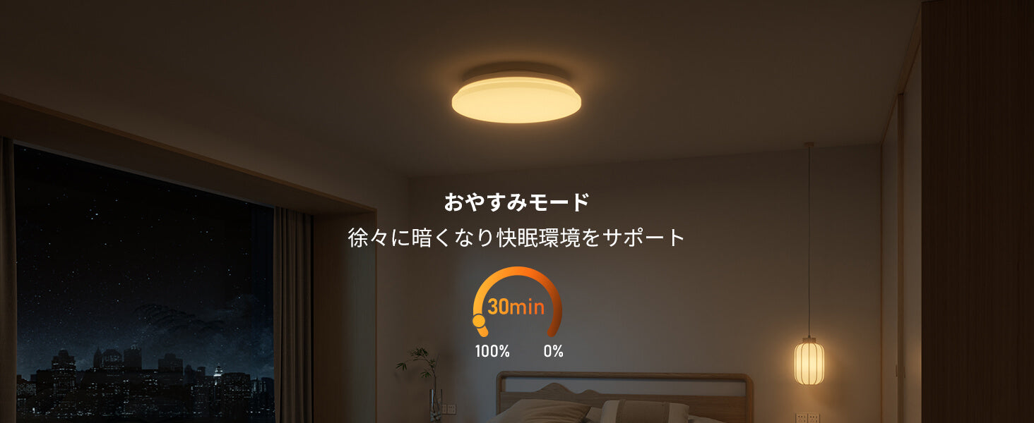 寝室の天井に設置したSwitchBotシーリングライトの公式使用例