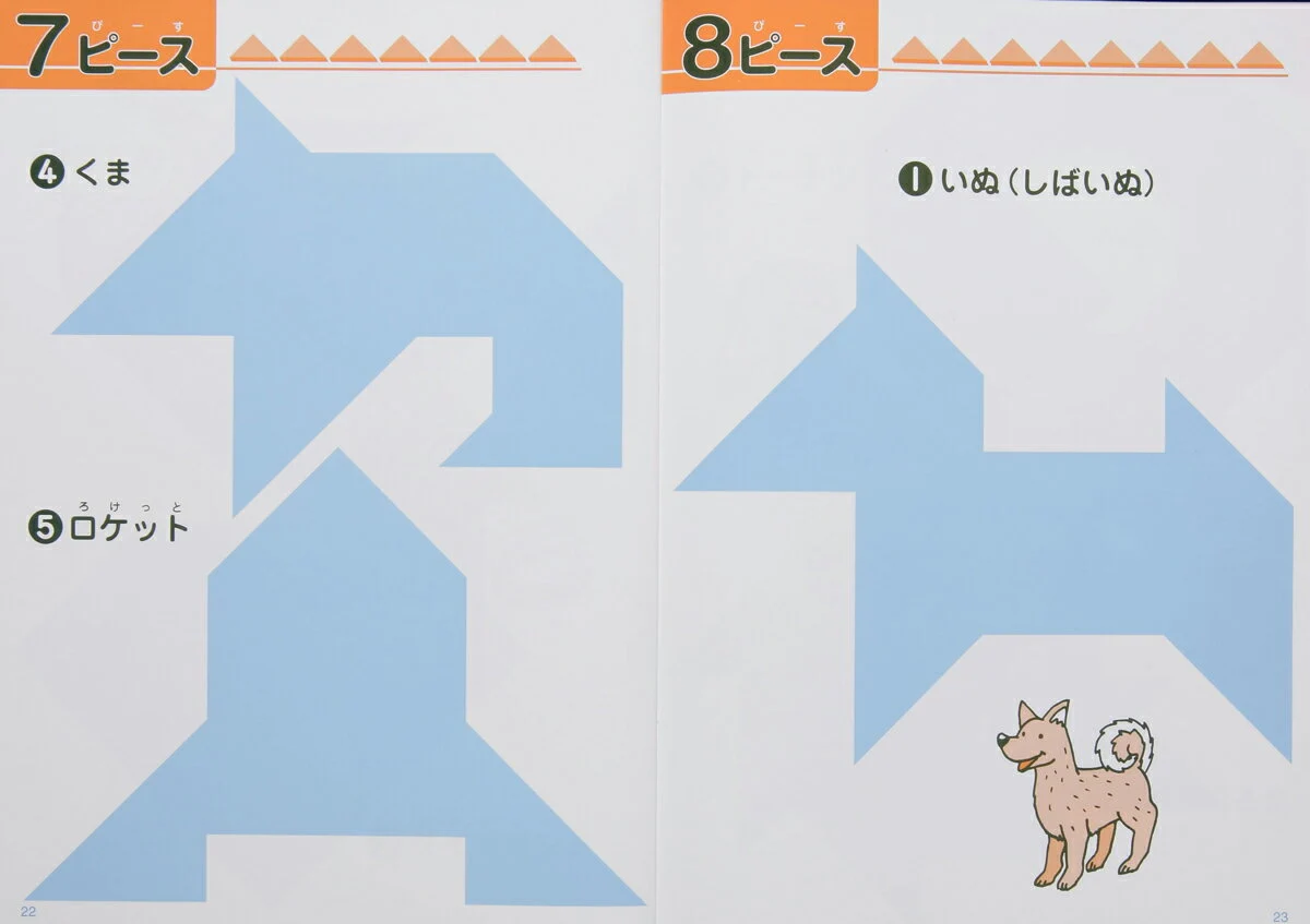 NEWさんかくたんぐらむの7ピースと8ピースのシルエット見本