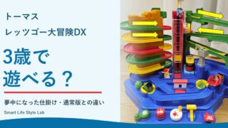 トーマス レッツゴー大冒険DXの本体と「3歳で遊べる？」の表紙